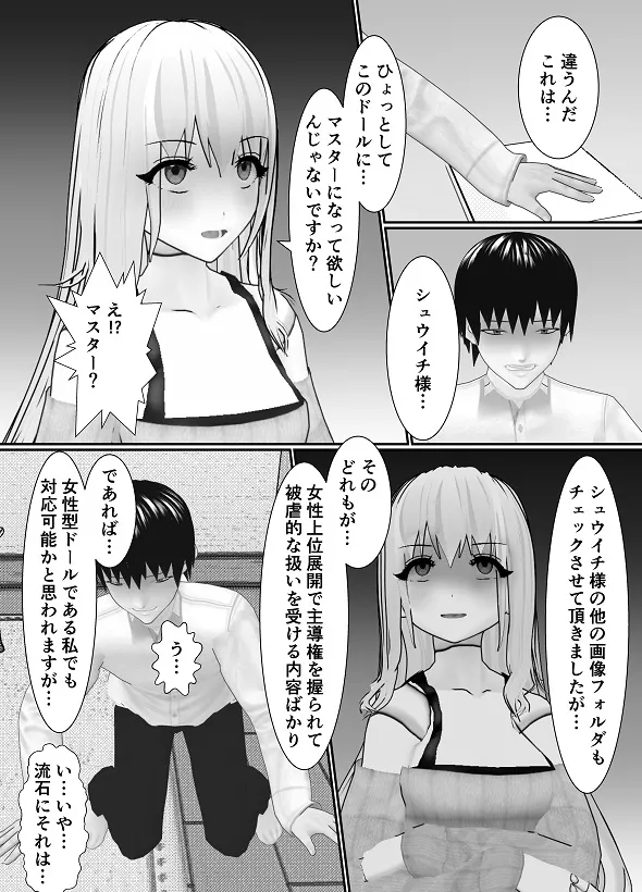 [Yakiimo-san] M Otoko Choukyou Appli "Queen" ga Yaba Sugiru Ken w 图片编号 61