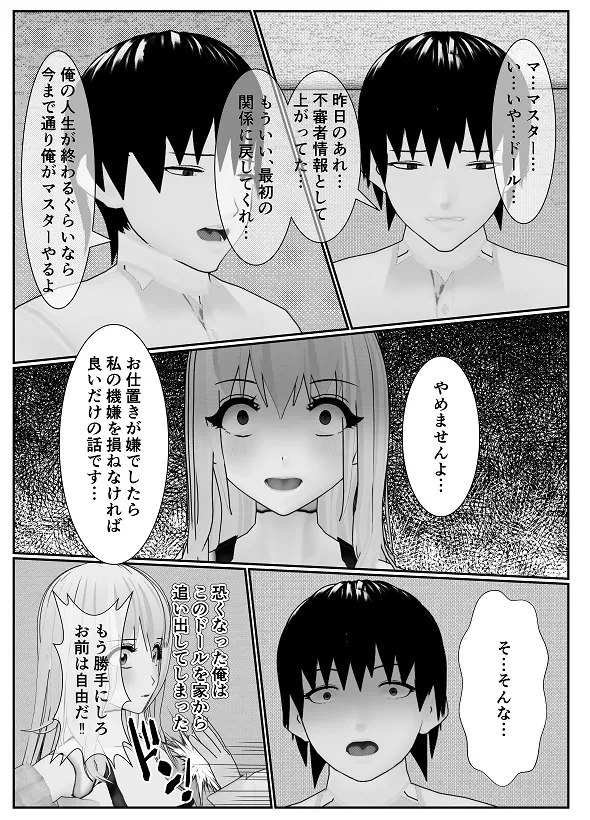 [Yakiimo-san] M Otoko Choukyou Appli "Queen" ga Yaba Sugiru Ken w 图片编号 70