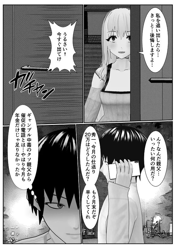 [Yakiimo-san] M Otoko Choukyou Appli "Queen" ga Yaba Sugiru Ken w 图片编号 71