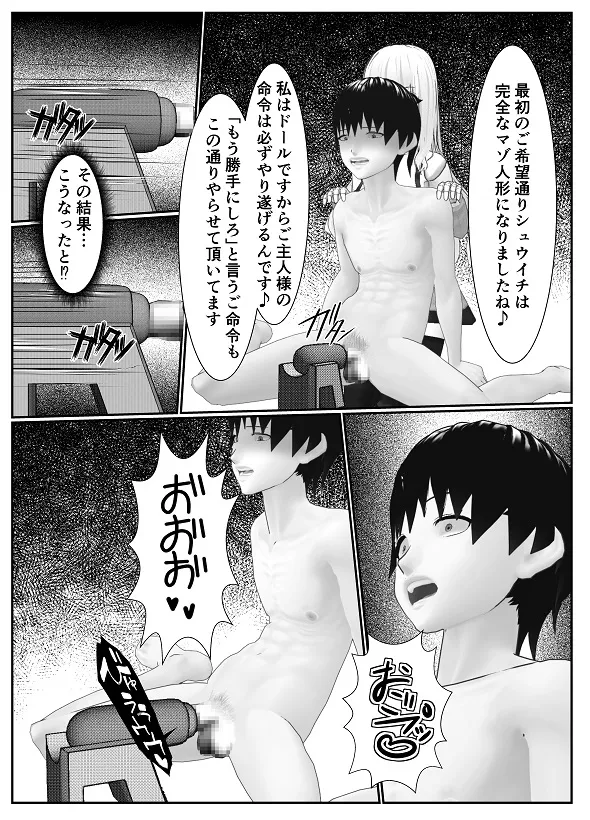 [Yakiimo-san] M Otoko Choukyou Appli "Queen" ga Yaba Sugiru Ken w 图片编号 84