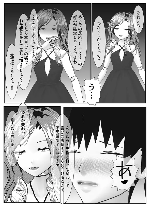 [Yakiimo-san] M Otoko Choukyou Appli "Queen" ga Yaba Sugiru Ken w 图片编号 90