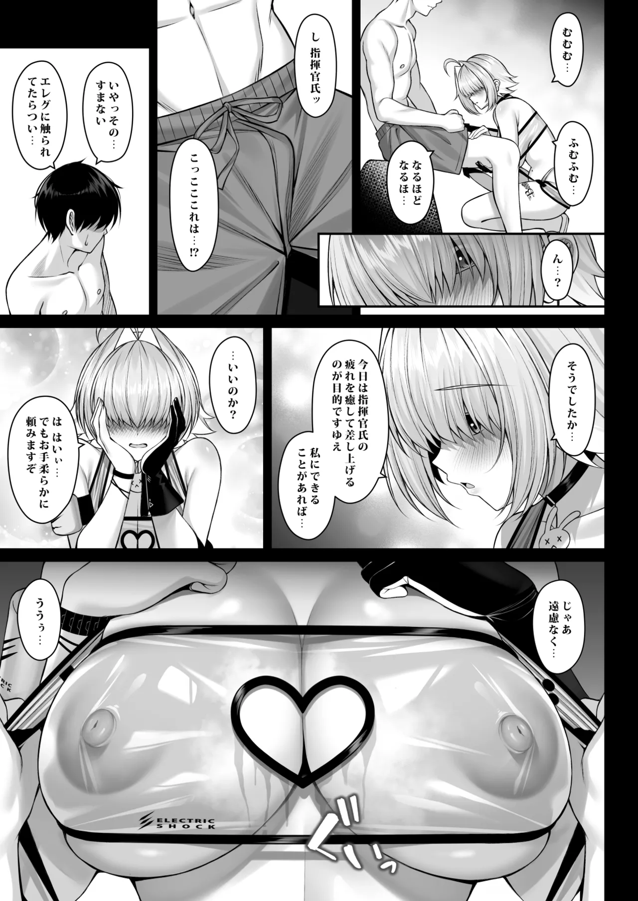 [Akaneiro no Kinmokusei (Yunagi Amane)] Futari Dake no Denki Shingou (Goddess of Victory: Nikke) [Digital] 6eme image