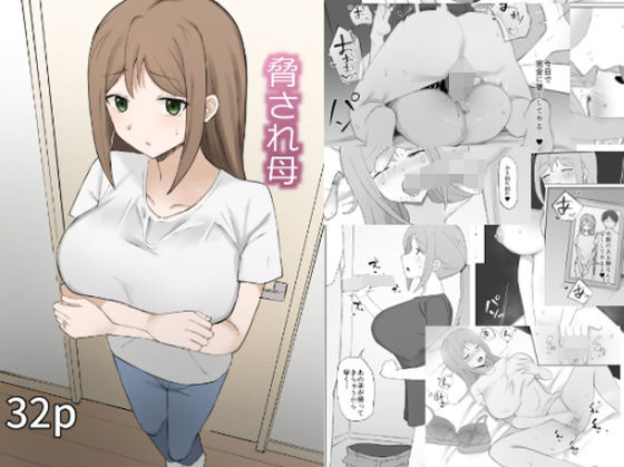 [Muripoyo] Odosare Haha [Chinese] [老w个人汉化] première image