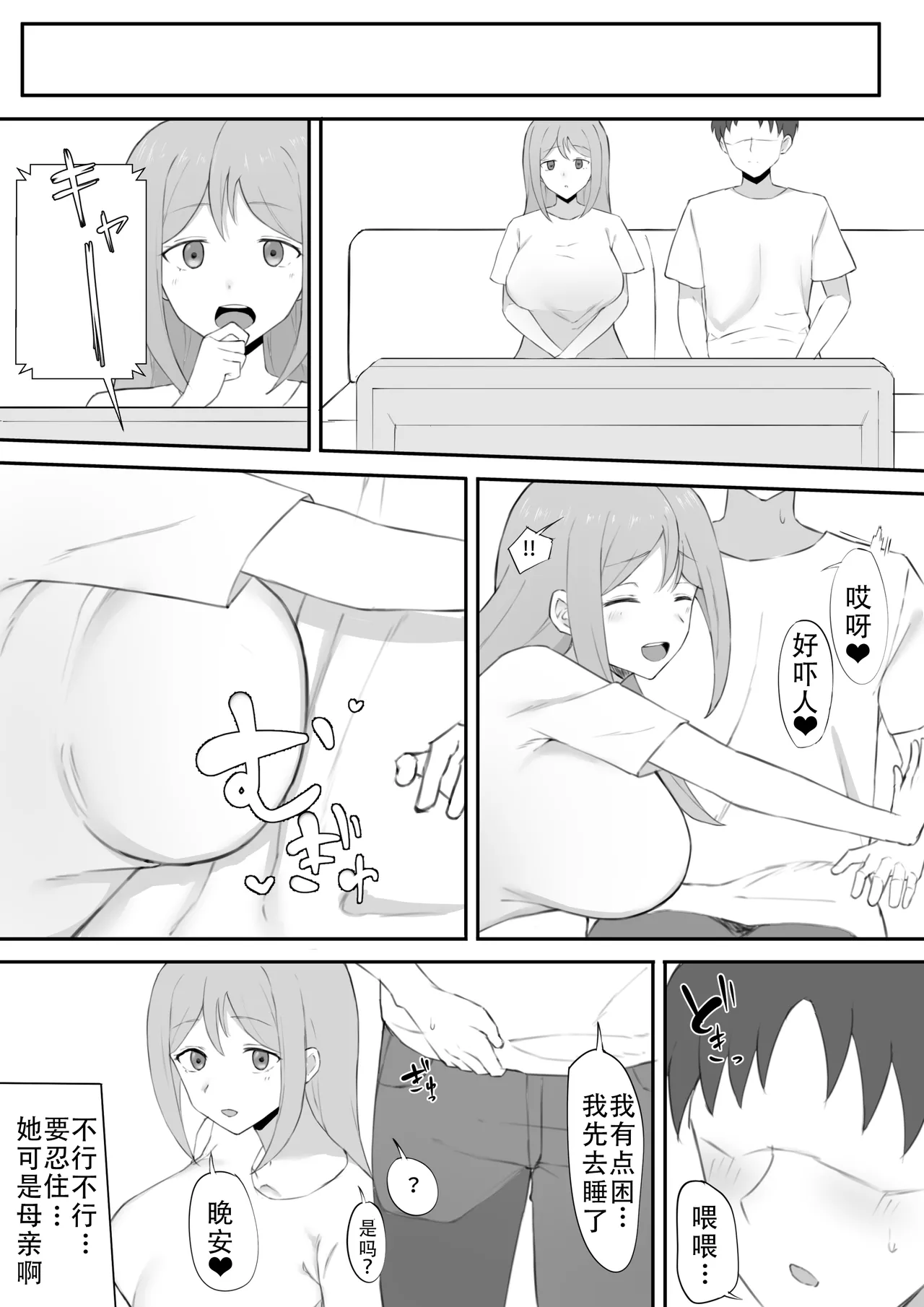 [Muripoyo] Odosare Haha [Chinese] [老w个人汉化] 5eme image