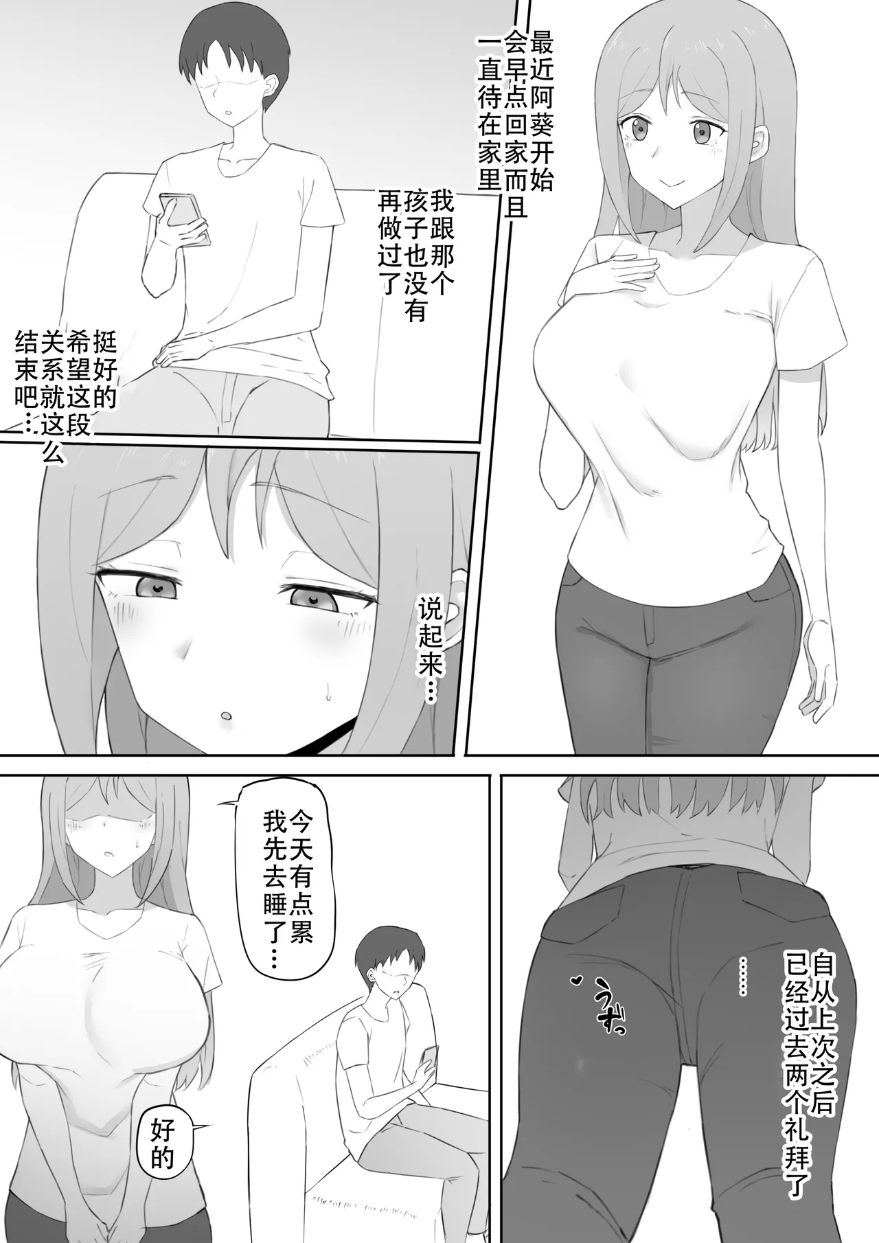 [Muripoyo] Odosare Haha [Chinese] [老w个人汉化] 21eme image