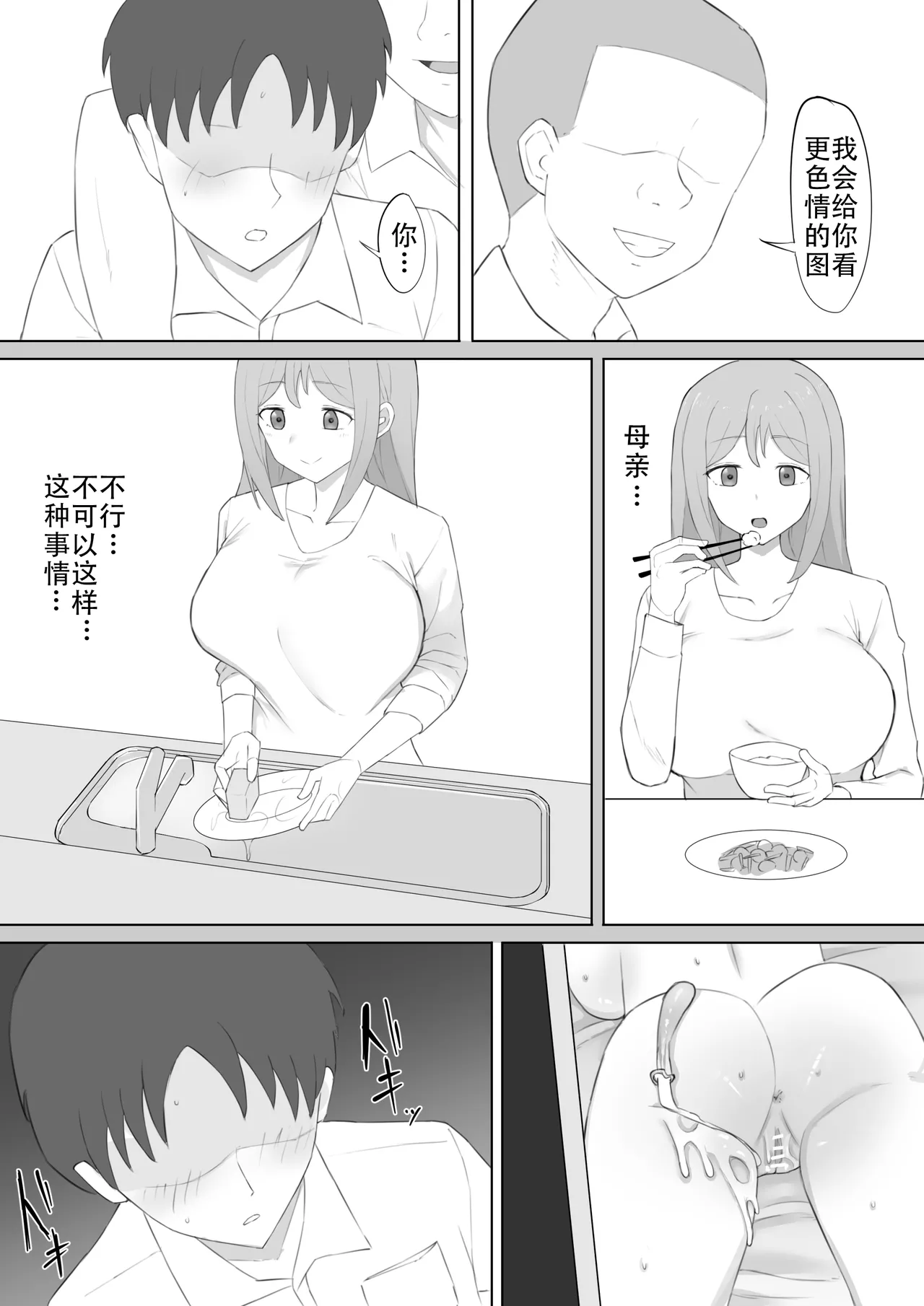 [Muripoyo] Odosare Haha [Chinese] [老w个人汉化] 24eme image