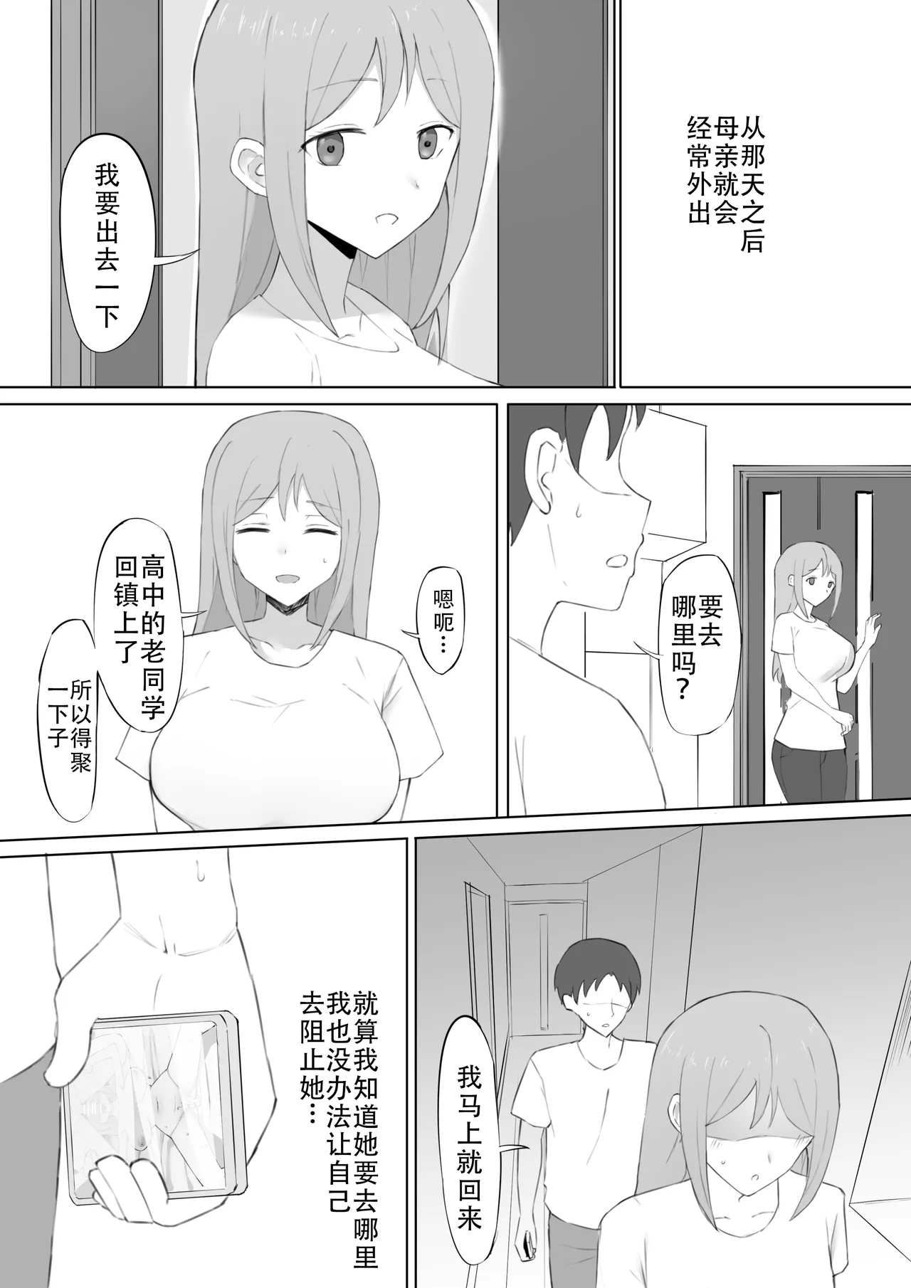 [Muripoyo] Odosare Haha [Chinese] [老w个人汉化] 32eme image