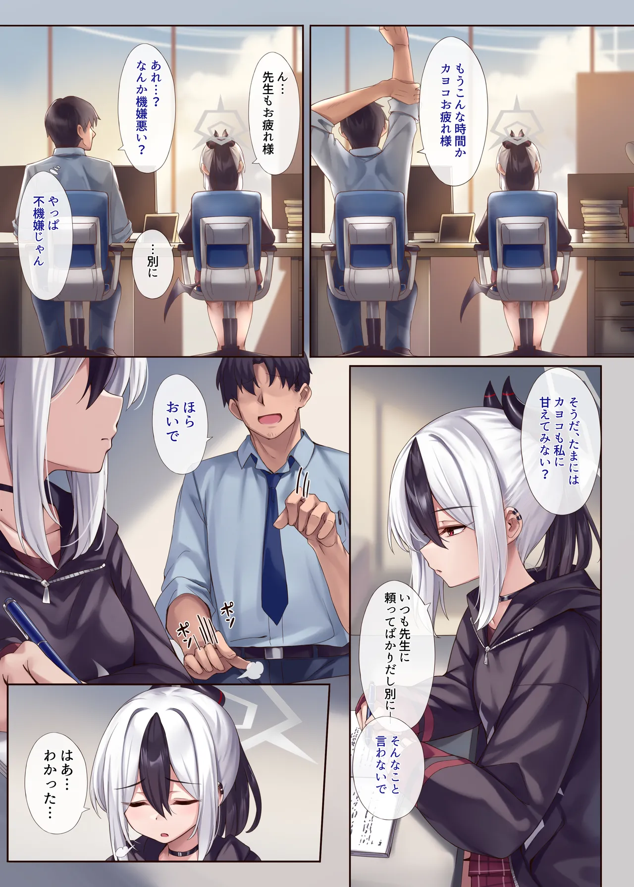 [KS' Works (KS)] MONOCHROME AFFECTION II (ブルーアーカイブ) [DL版] imagen número 4