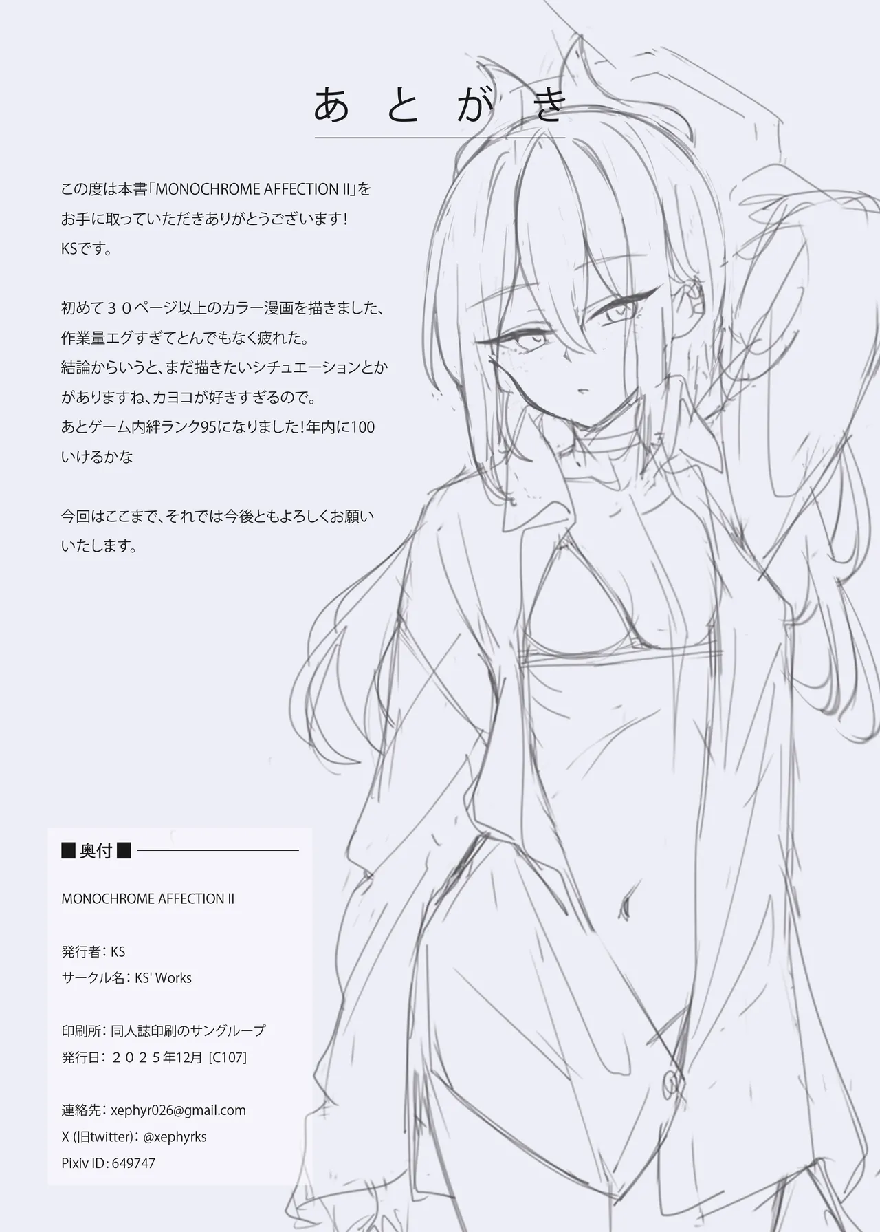 [KS' Works (KS)] MONOCHROME AFFECTION II (ブルーアーカイブ) [DL版] imagen número 33