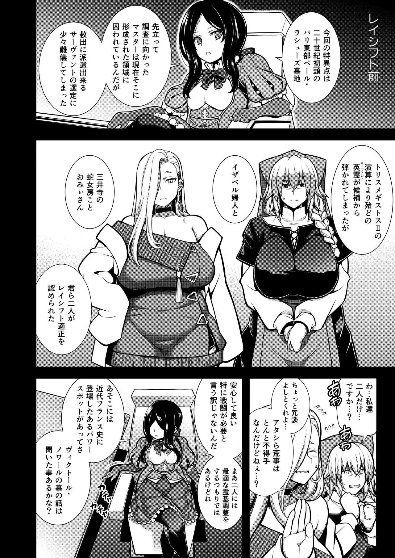 [STUDIO TIAMAT (TANABE)] La faux -Soutai Seibo-  (Fate/Grand Order)  [Digital] image number 3