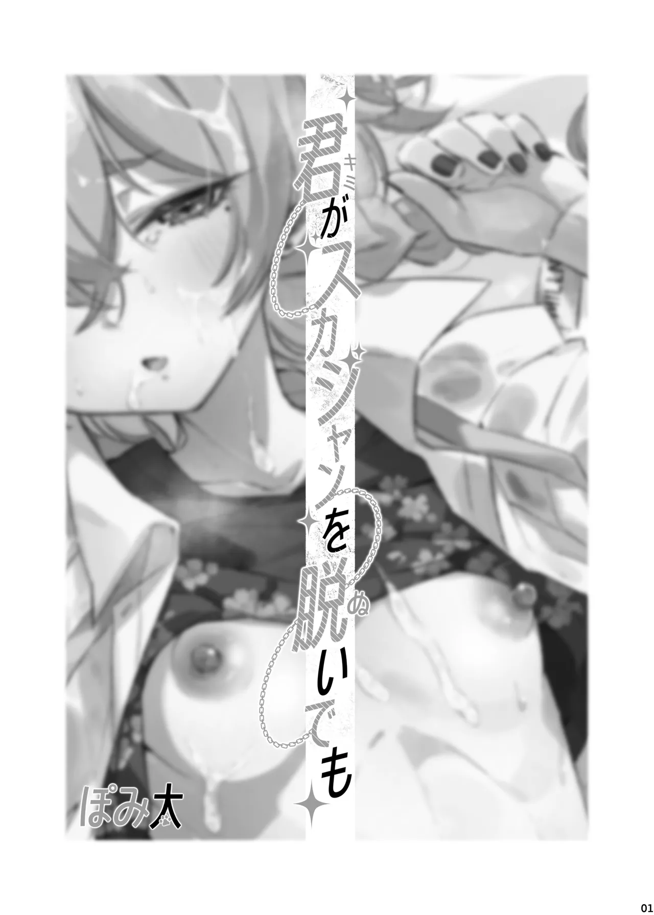 [ぽみ画廊 (ぽみ太)] 君がスカジャンを脱いでも (ブルーアーカイブ) [DL版] numero di immagine  2