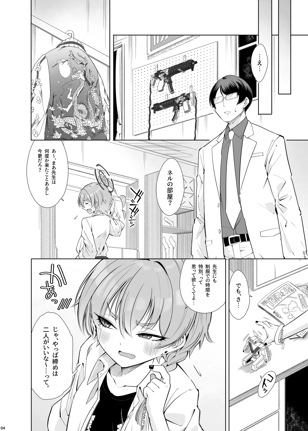 [ぽみ画廊 (ぽみ太)] 君がスカジャンを脱いでも (ブルーアーカイブ) [DL版] numero di immagine  5