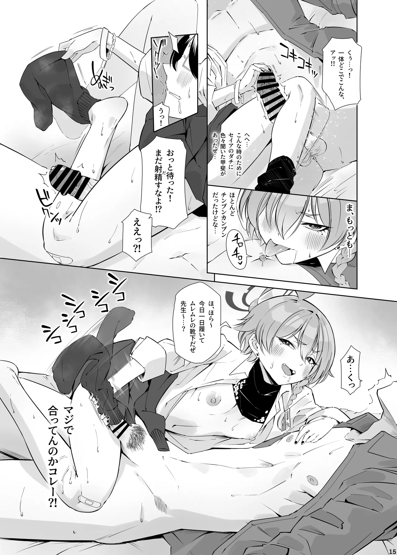 [ぽみ画廊 (ぽみ太)] 君がスカジャンを脱いでも (ブルーアーカイブ) [DL版] numero di immagine  16