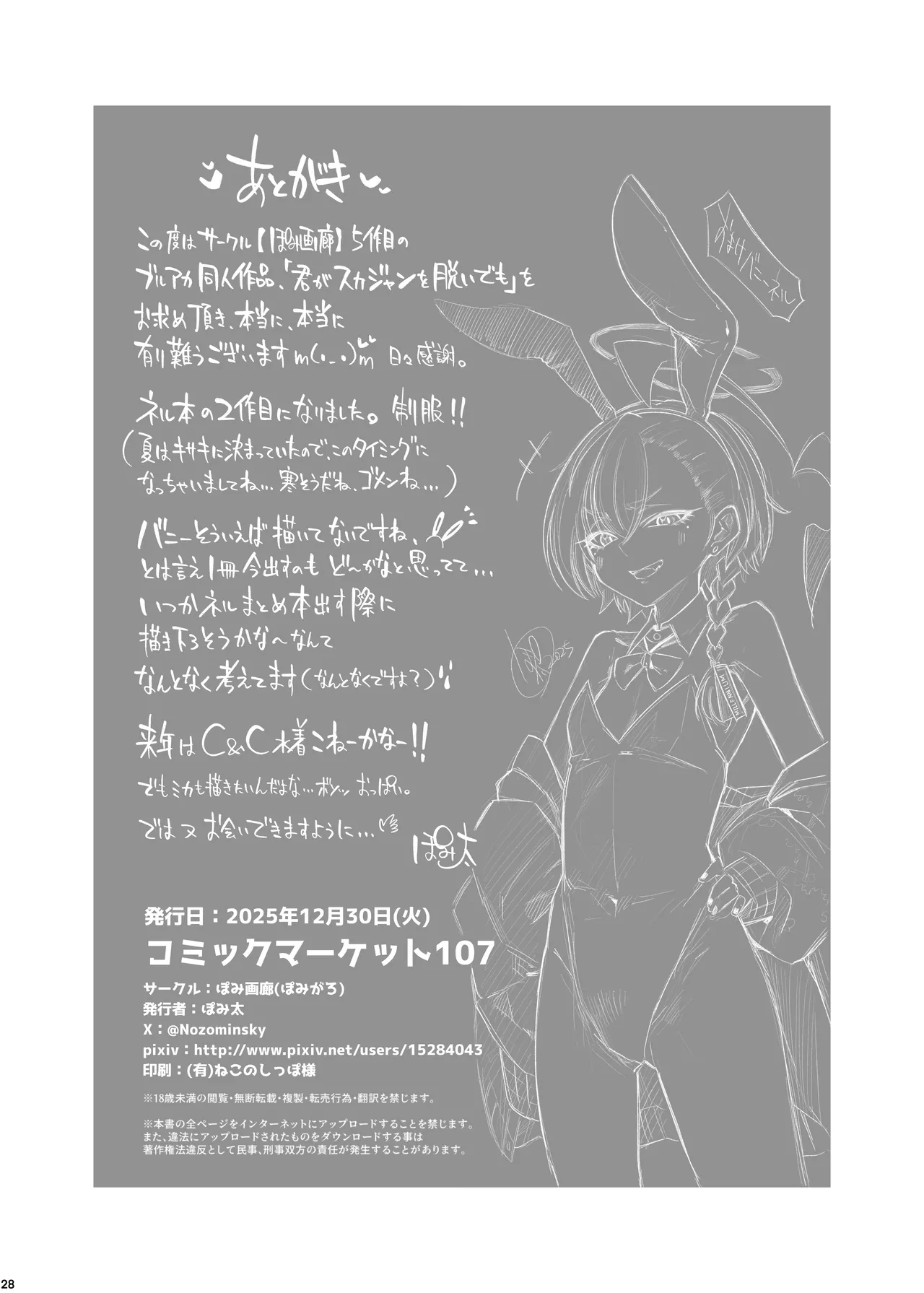 [ぽみ画廊 (ぽみ太)] 君がスカジャンを脱いでも (ブルーアーカイブ) [DL版] numero di immagine  29