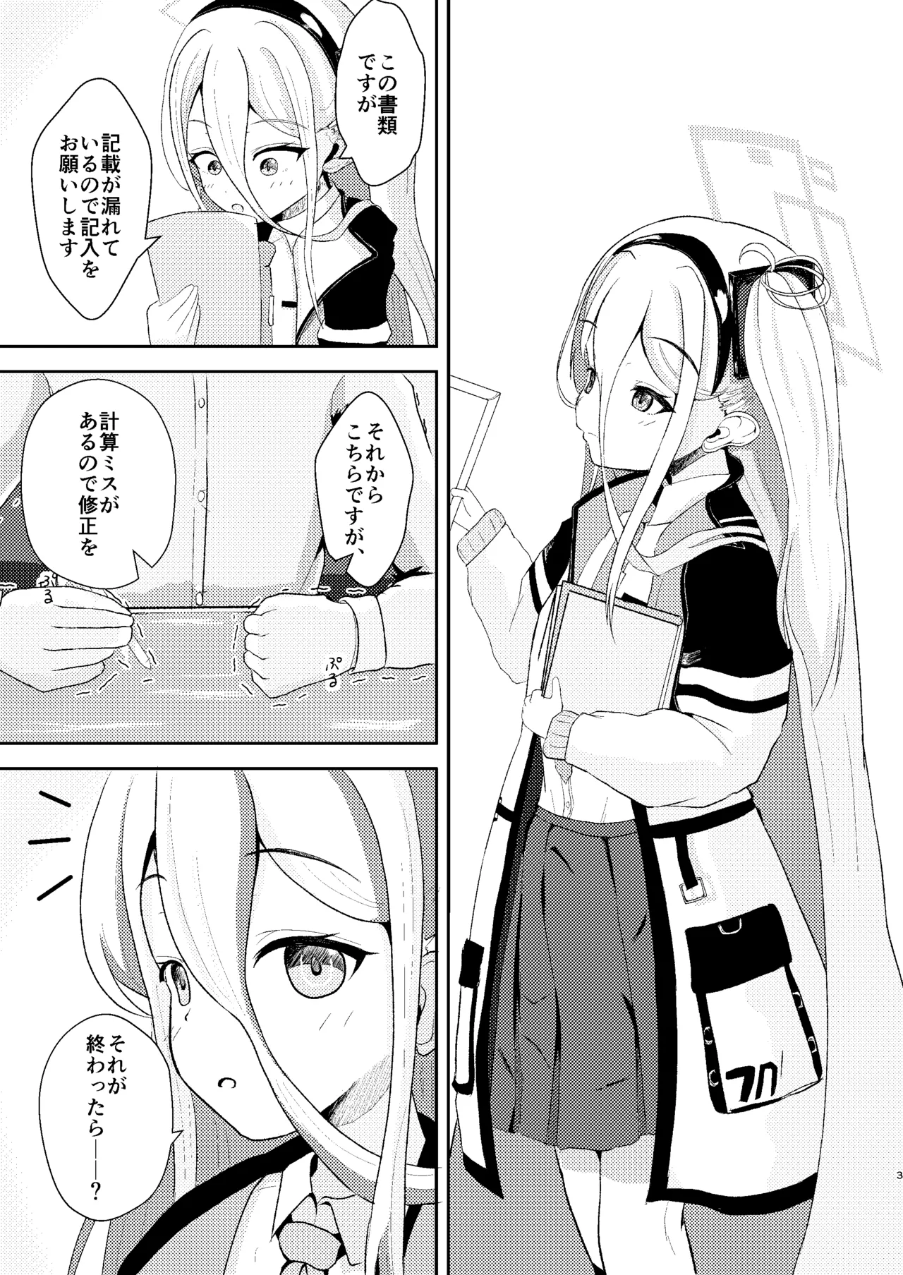 [(蕪)すずしろふぁーむ (だいこん)] これは先生が疲れているから仕方なくですっ (ブルーアーカイブ) [DL版] numero di immagine  4