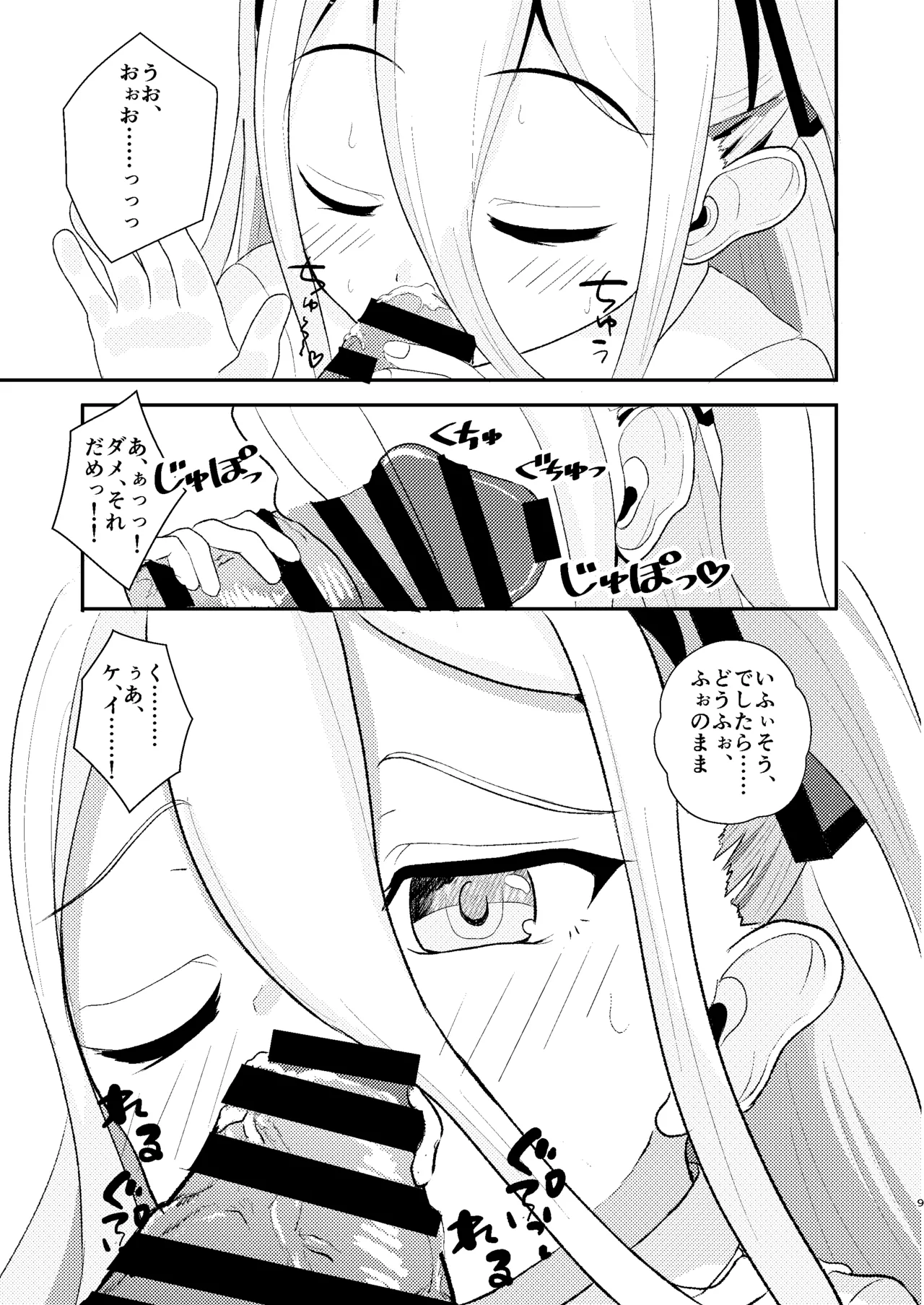 [(蕪)すずしろふぁーむ (だいこん)] これは先生が疲れているから仕方なくですっ (ブルーアーカイブ) [DL版] numero di immagine  10