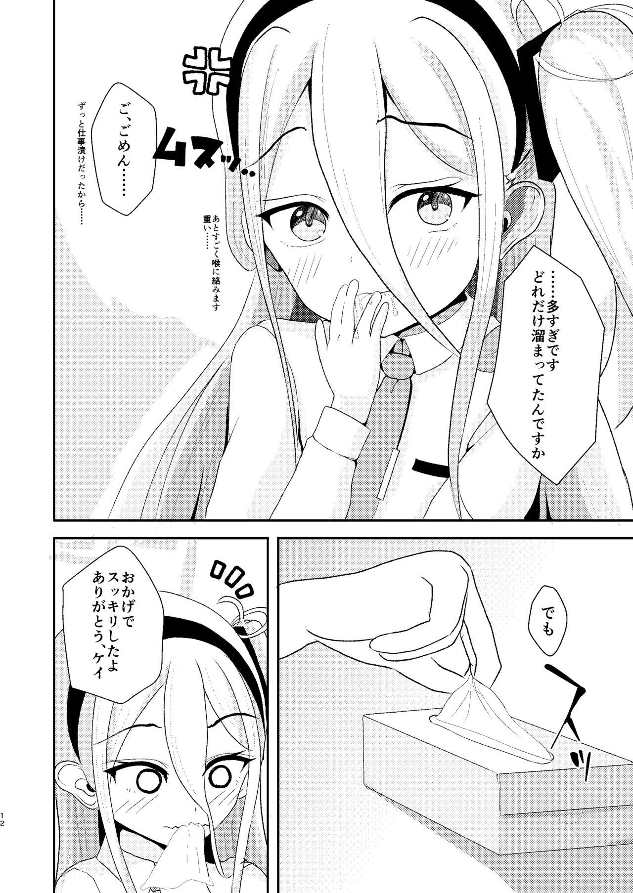 [(蕪)すずしろふぁーむ (だいこん)] これは先生が疲れているから仕方なくですっ (ブルーアーカイブ) [DL版] numero di immagine  13