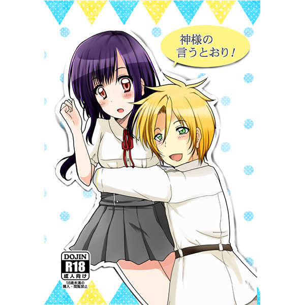 [Sakurairo Etranger (Chocolat)] Kamisama no Iutouri! (Kamigami no Asobi) [Sample] image number 1