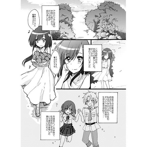[Sakurairo Etranger (Chocolat)] Kamisama no Iutouri! (Kamigami no Asobi) [Sample] image number 2