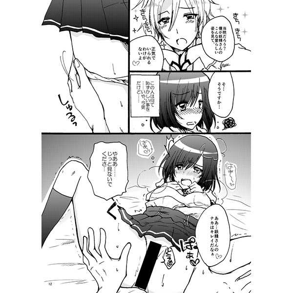 [Sakurairo Etranger (Chocolat)] Kamisama no Iutouri! (Kamigami no Asobi) [Sample] image number 5