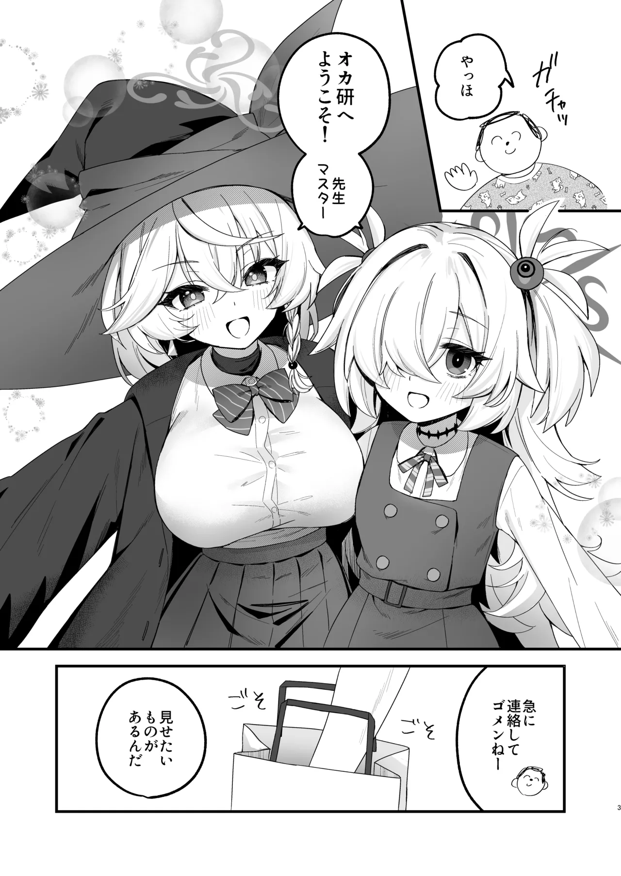 [とりはむほりっく (山村うみ)] ラッキー☆オカルト 〜先生と魔法の粉〜 (ブルーアーカイブ) [DL版] Bildnummer 3