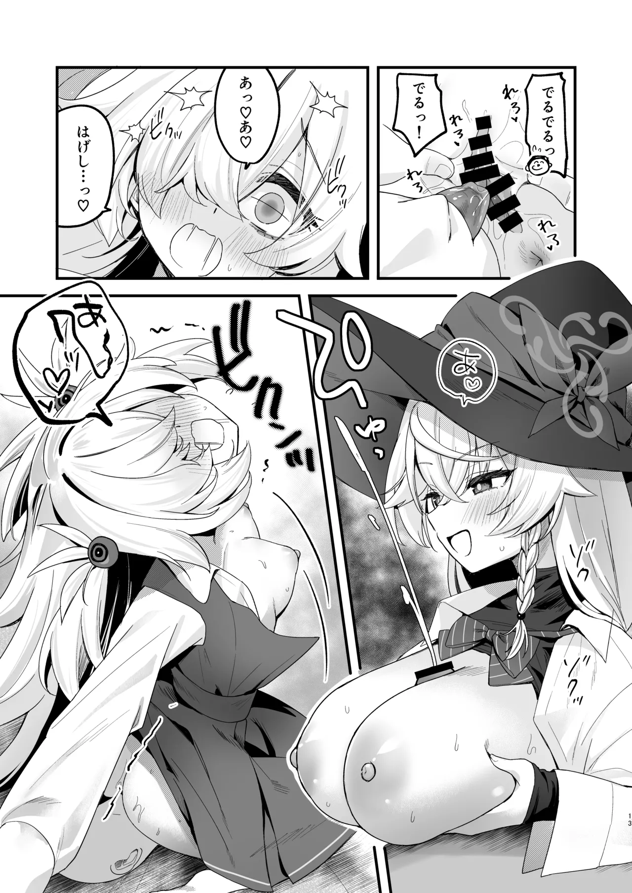 [とりはむほりっく (山村うみ)] ラッキー☆オカルト 〜先生と魔法の粉〜 (ブルーアーカイブ) [DL版] Bildnummer 13