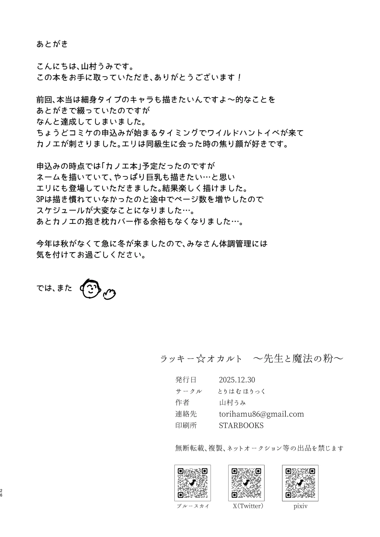 [とりはむほりっく (山村うみ)] ラッキー☆オカルト 〜先生と魔法の粉〜 (ブルーアーカイブ) [DL版] Bildnummer 26