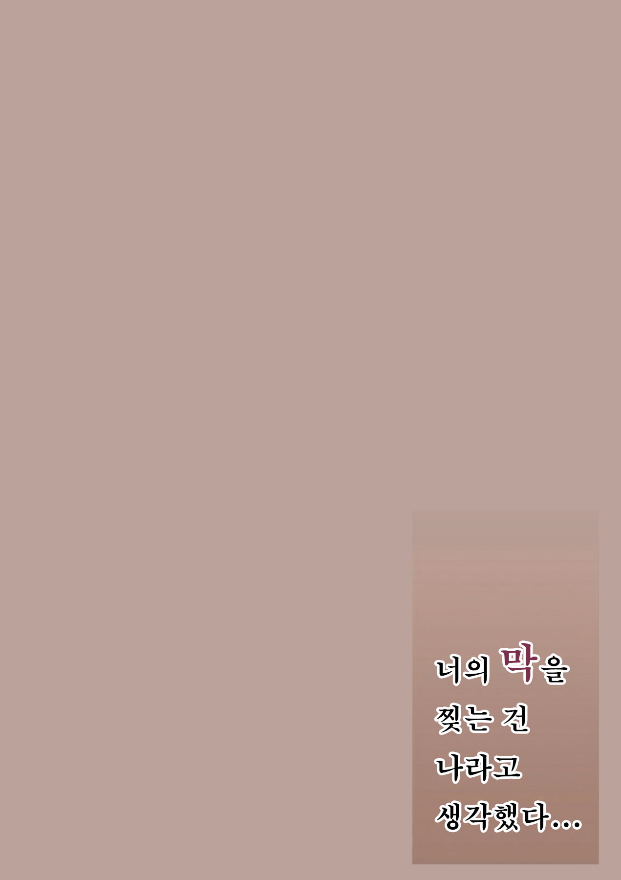 [Calm Atomosphere (Shinya)] Kimi no Maku o Yaburu no wa Boku dato Omotteta.. InCha NTR Monogatari -BSS Hen- | 너의 막을 찢는 건 나라고 생각했다··· 음침캐 NTR 이야기 -BSS편- [Korean] 이미지 번호 2