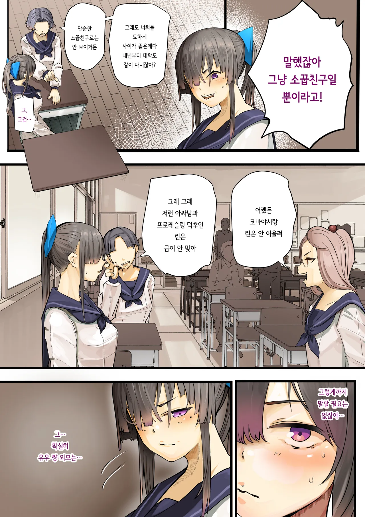 [Calm Atomosphere (Shinya)] Kimi no Maku o Yaburu no wa Boku dato Omotteta.. InCha NTR Monogatari -BSS Hen- | 너의 막을 찢는 건 나라고 생각했다··· 음침캐 NTR 이야기 -BSS편- [Korean] 이미지 번호 3