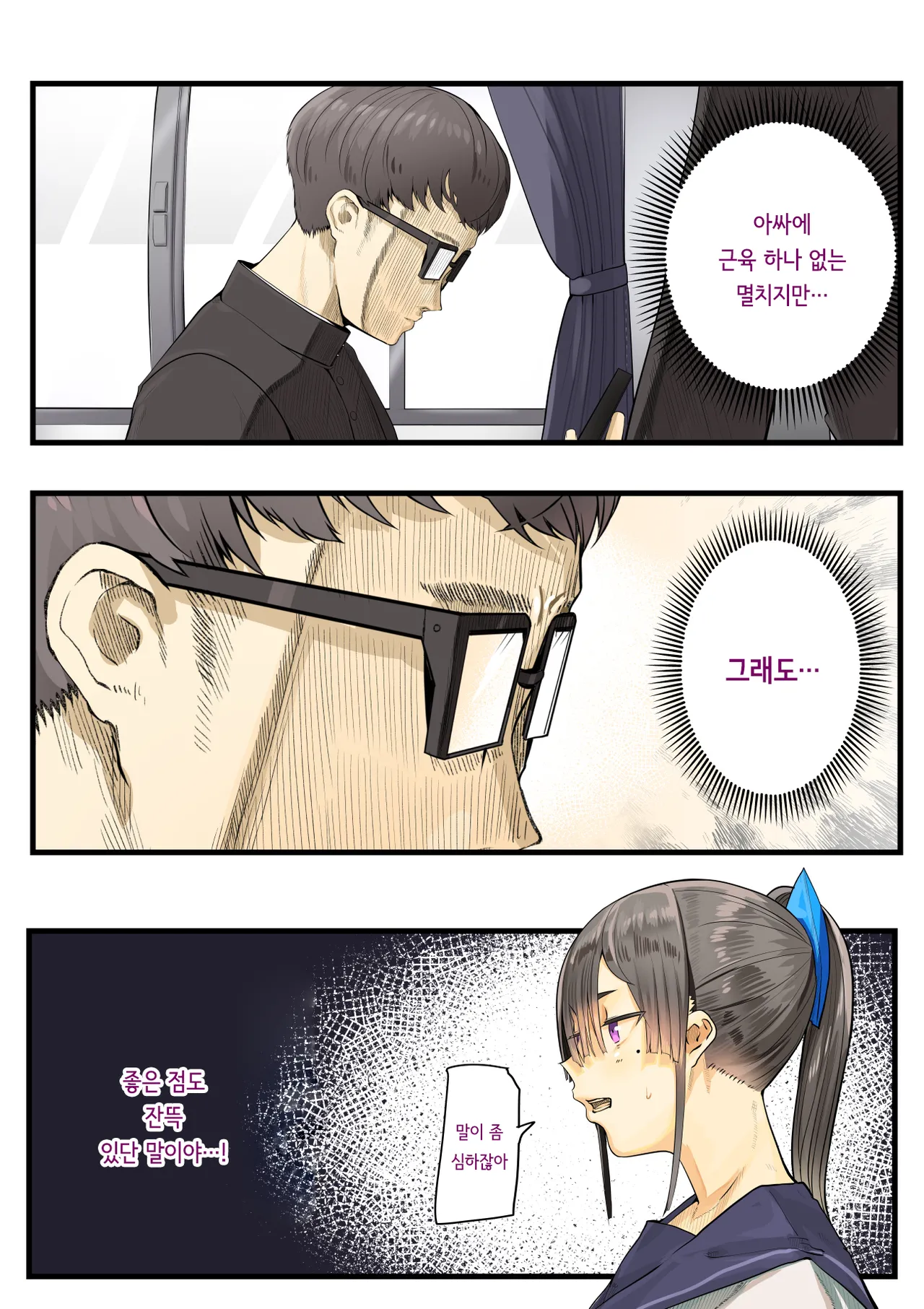 [Calm Atomosphere (Shinya)] Kimi no Maku o Yaburu no wa Boku dato Omotteta.. InCha NTR Monogatari -BSS Hen- | 너의 막을 찢는 건 나라고 생각했다··· 음침캐 NTR 이야기 -BSS편- [Korean] 이미지 번호 4