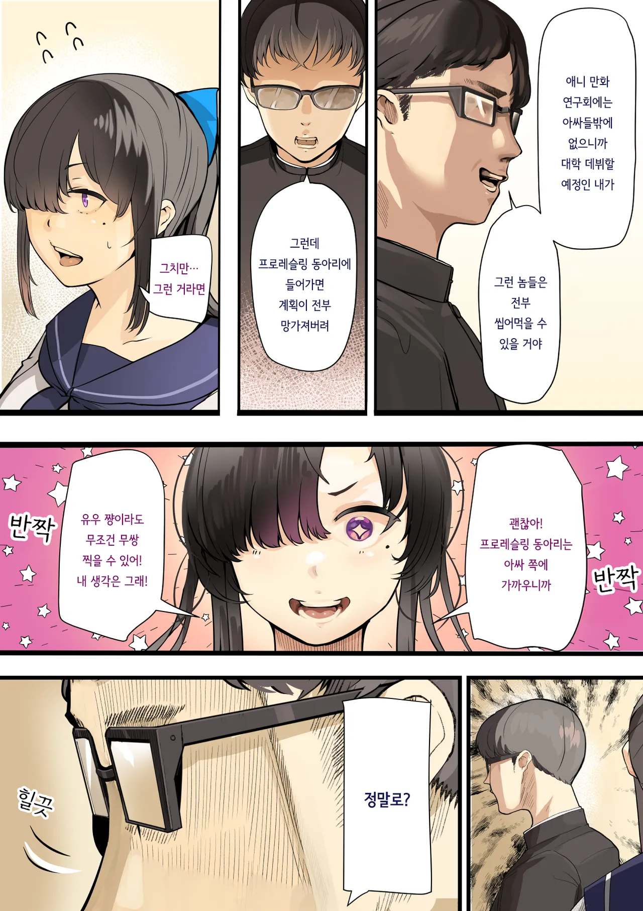 [Calm Atomosphere (Shinya)] Kimi no Maku o Yaburu no wa Boku dato Omotteta.. InCha NTR Monogatari -BSS Hen- | 너의 막을 찢는 건 나라고 생각했다··· 음침캐 NTR 이야기 -BSS편- [Korean] 이미지 번호 7