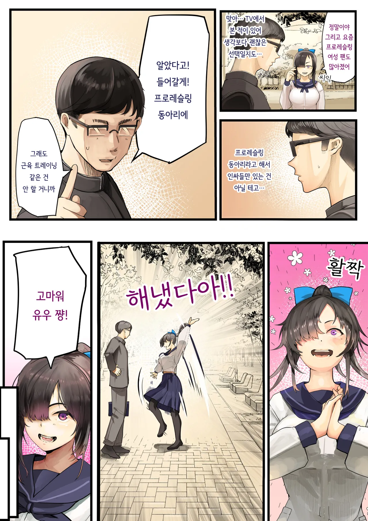 [Calm Atomosphere (Shinya)] Kimi no Maku o Yaburu no wa Boku dato Omotteta.. InCha NTR Monogatari -BSS Hen- | 너의 막을 찢는 건 나라고 생각했다··· 음침캐 NTR 이야기 -BSS편- [Korean] 이미지 번호 8