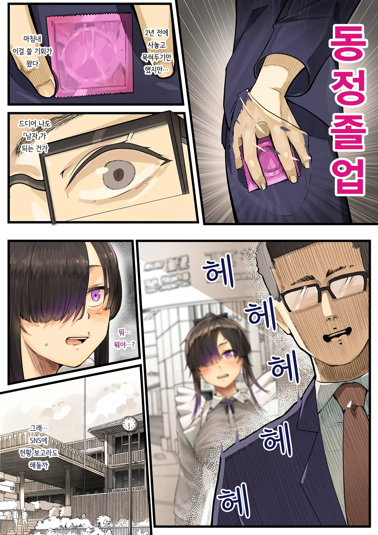 [Calm Atomosphere (Shinya)] Kimi no Maku o Yaburu no wa Boku dato Omotteta.. InCha NTR Monogatari -BSS Hen- | 너의 막을 찢는 건 나라고 생각했다··· 음침캐 NTR 이야기 -BSS편- [Korean] 이미지 번호 12