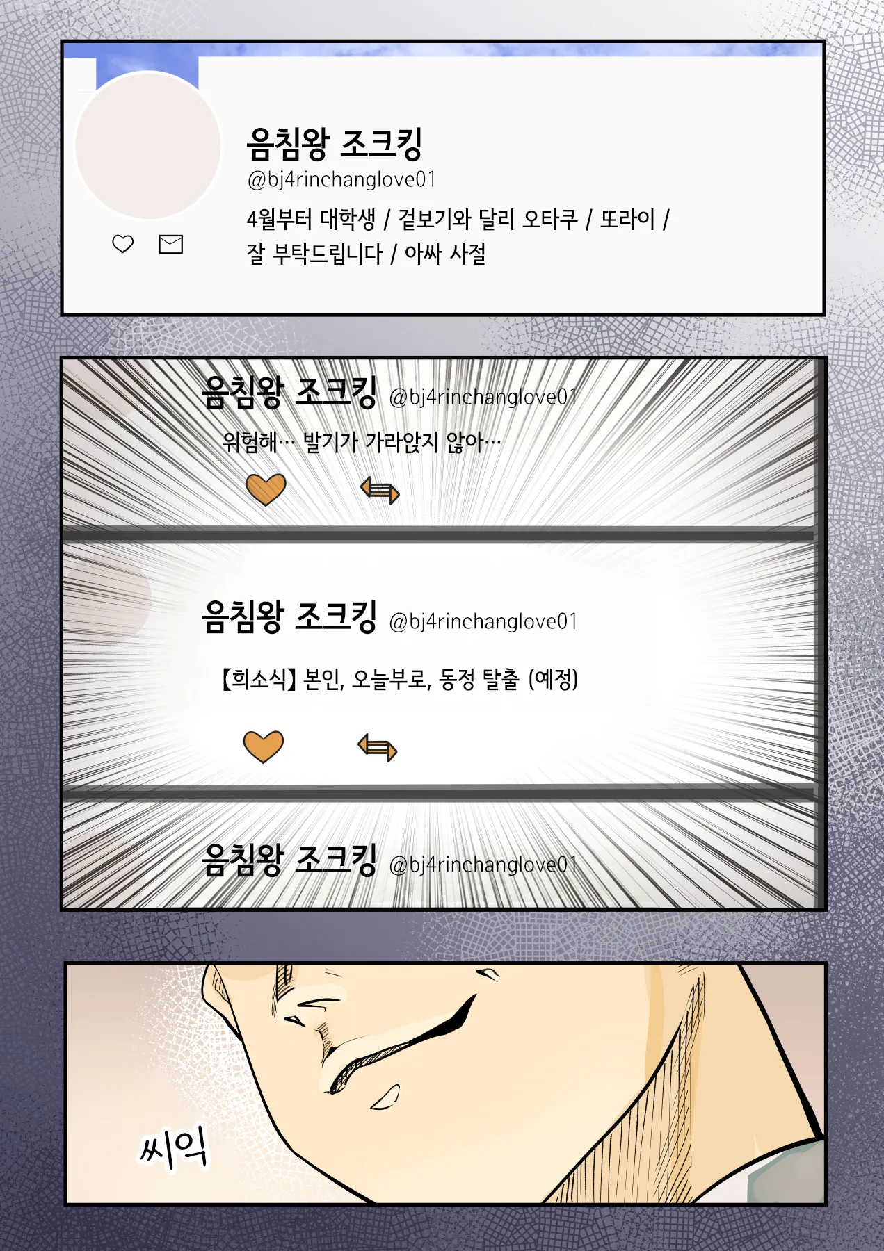 [Calm Atomosphere (Shinya)] Kimi no Maku o Yaburu no wa Boku dato Omotteta.. InCha NTR Monogatari -BSS Hen- | 너의 막을 찢는 건 나라고 생각했다··· 음침캐 NTR 이야기 -BSS편- [Korean] 이미지 번호 13