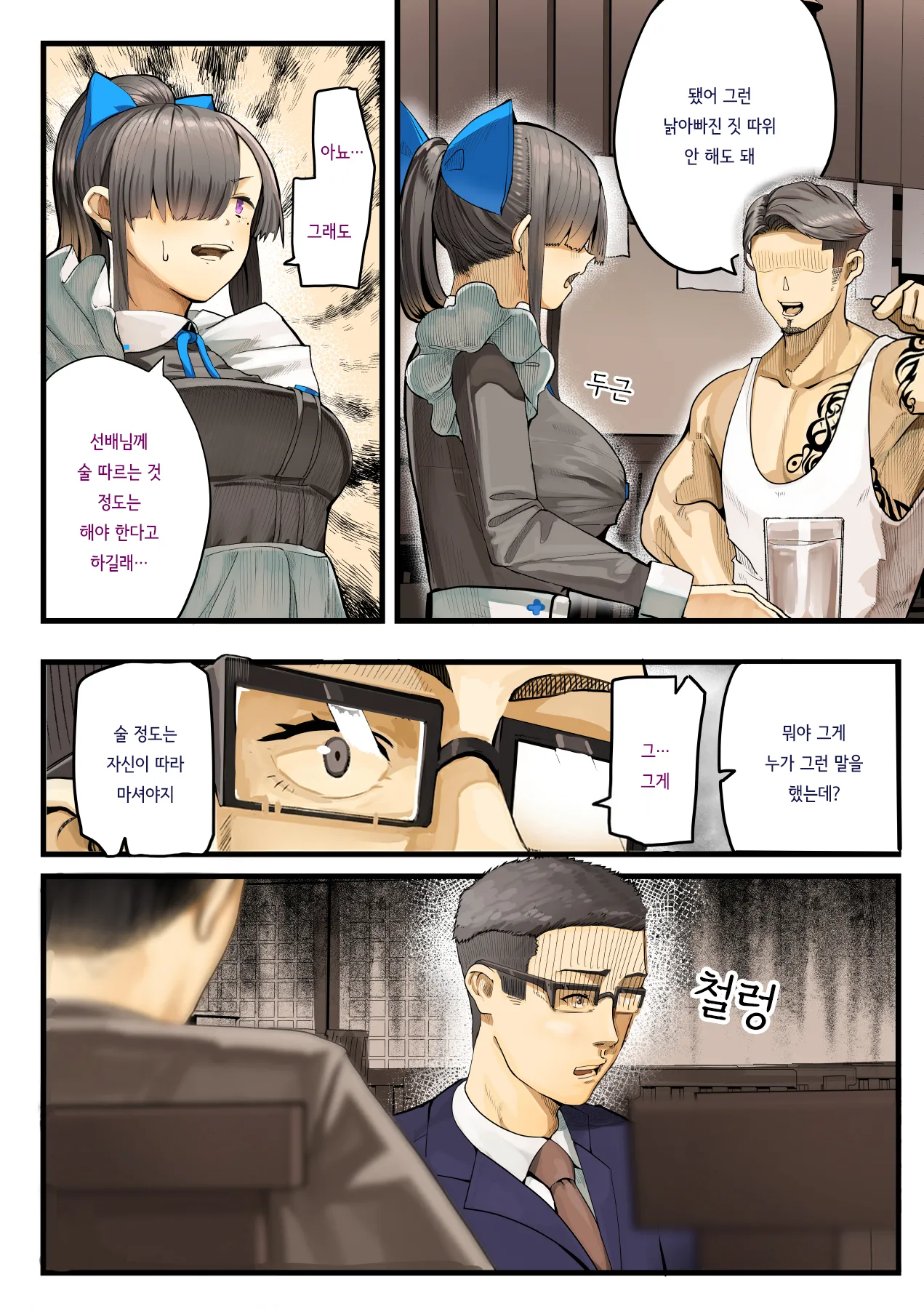 [Calm Atomosphere (Shinya)] Kimi no Maku o Yaburu no wa Boku dato Omotteta.. InCha NTR Monogatari -BSS Hen- | 너의 막을 찢는 건 나라고 생각했다··· 음침캐 NTR 이야기 -BSS편- [Korean] 이미지 번호 17