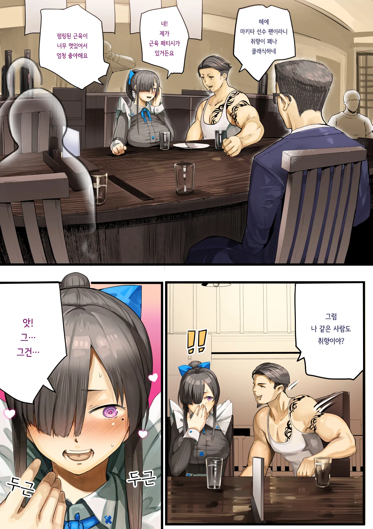 [Calm Atomosphere (Shinya)] Kimi no Maku o Yaburu no wa Boku dato Omotteta.. InCha NTR Monogatari -BSS Hen- | 너의 막을 찢는 건 나라고 생각했다··· 음침캐 NTR 이야기 -BSS편- [Korean] 이미지 번호 18