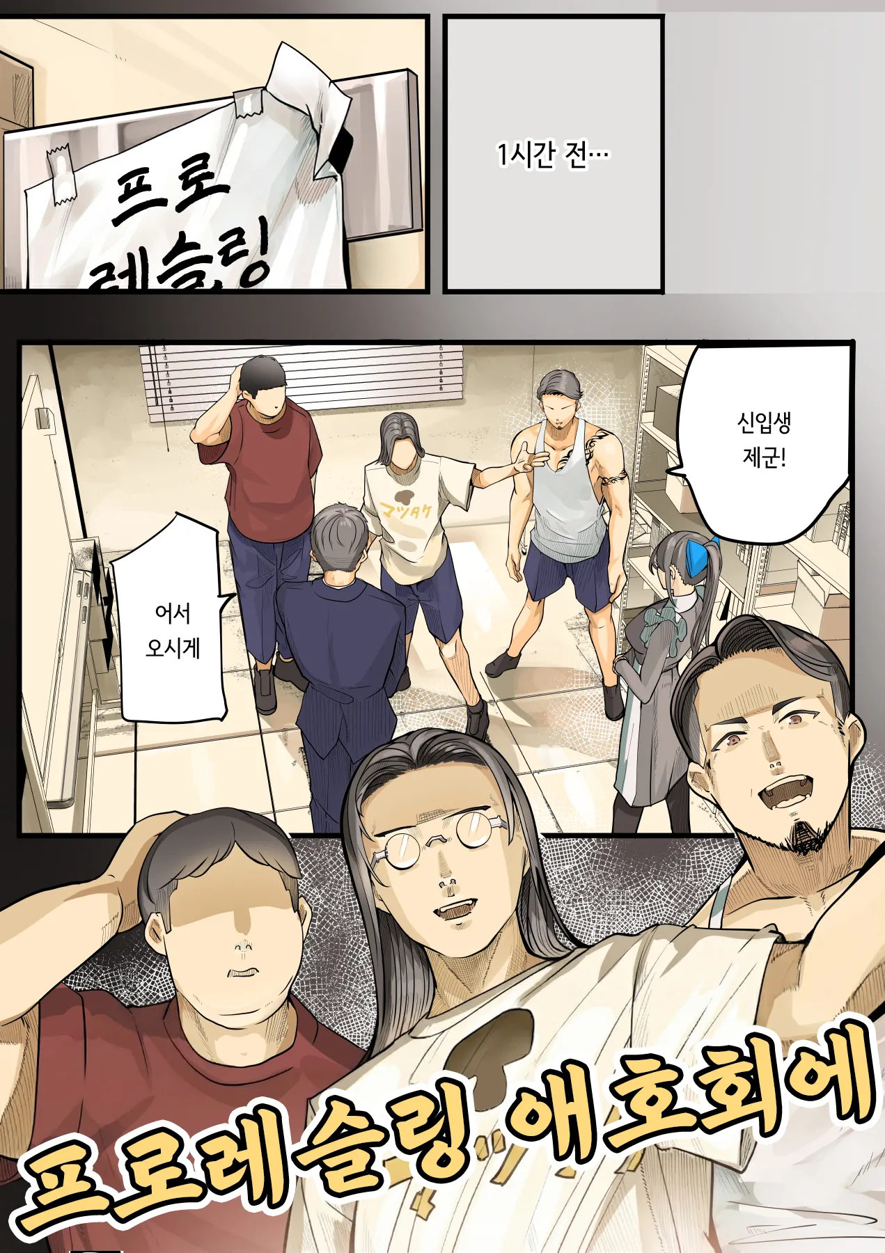 [Calm Atomosphere (Shinya)] Kimi no Maku o Yaburu no wa Boku dato Omotteta.. InCha NTR Monogatari -BSS Hen- | 너의 막을 찢는 건 나라고 생각했다··· 음침캐 NTR 이야기 -BSS편- [Korean] 이미지 번호 21