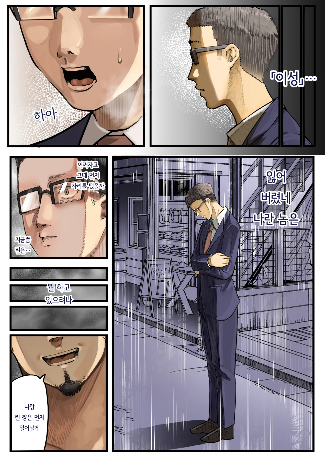 [Calm Atomosphere (Shinya)] Kimi no Maku o Yaburu no wa Boku dato Omotteta.. InCha NTR Monogatari -BSS Hen- | 너의 막을 찢는 건 나라고 생각했다··· 음침캐 NTR 이야기 -BSS편- [Korean] 이미지 번호 24