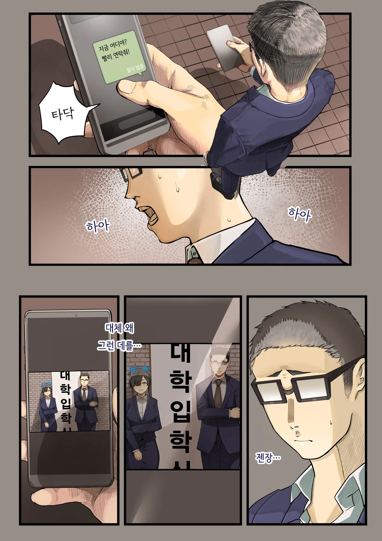 [Calm Atomosphere (Shinya)] Kimi no Maku o Yaburu no wa Boku dato Omotteta.. InCha NTR Monogatari -BSS Hen- | 너의 막을 찢는 건 나라고 생각했다··· 음침캐 NTR 이야기 -BSS편- [Korean] 이미지 번호 27