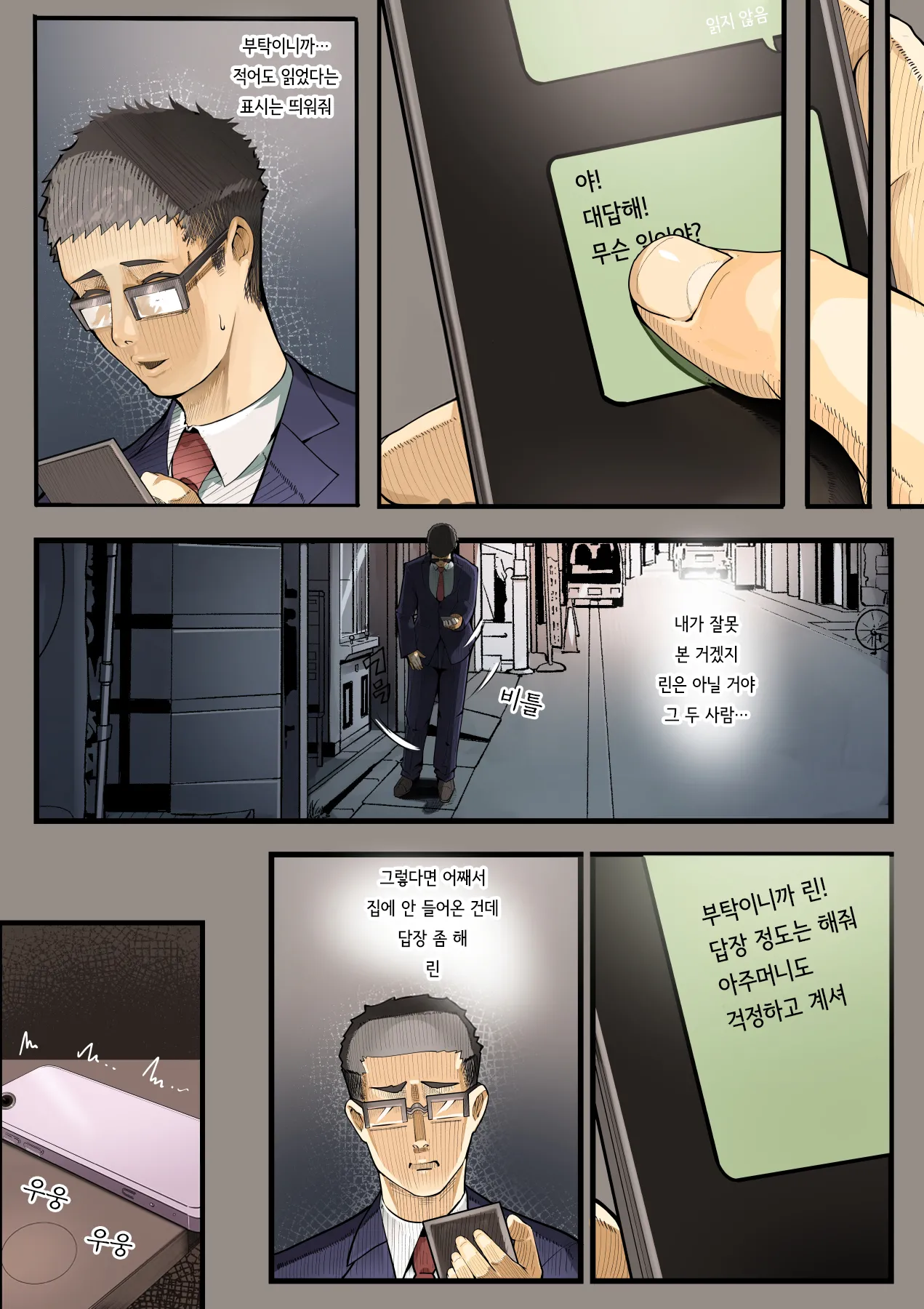 [Calm Atomosphere (Shinya)] Kimi no Maku o Yaburu no wa Boku dato Omotteta.. InCha NTR Monogatari -BSS Hen- | 너의 막을 찢는 건 나라고 생각했다··· 음침캐 NTR 이야기 -BSS편- [Korean] 이미지 번호 52