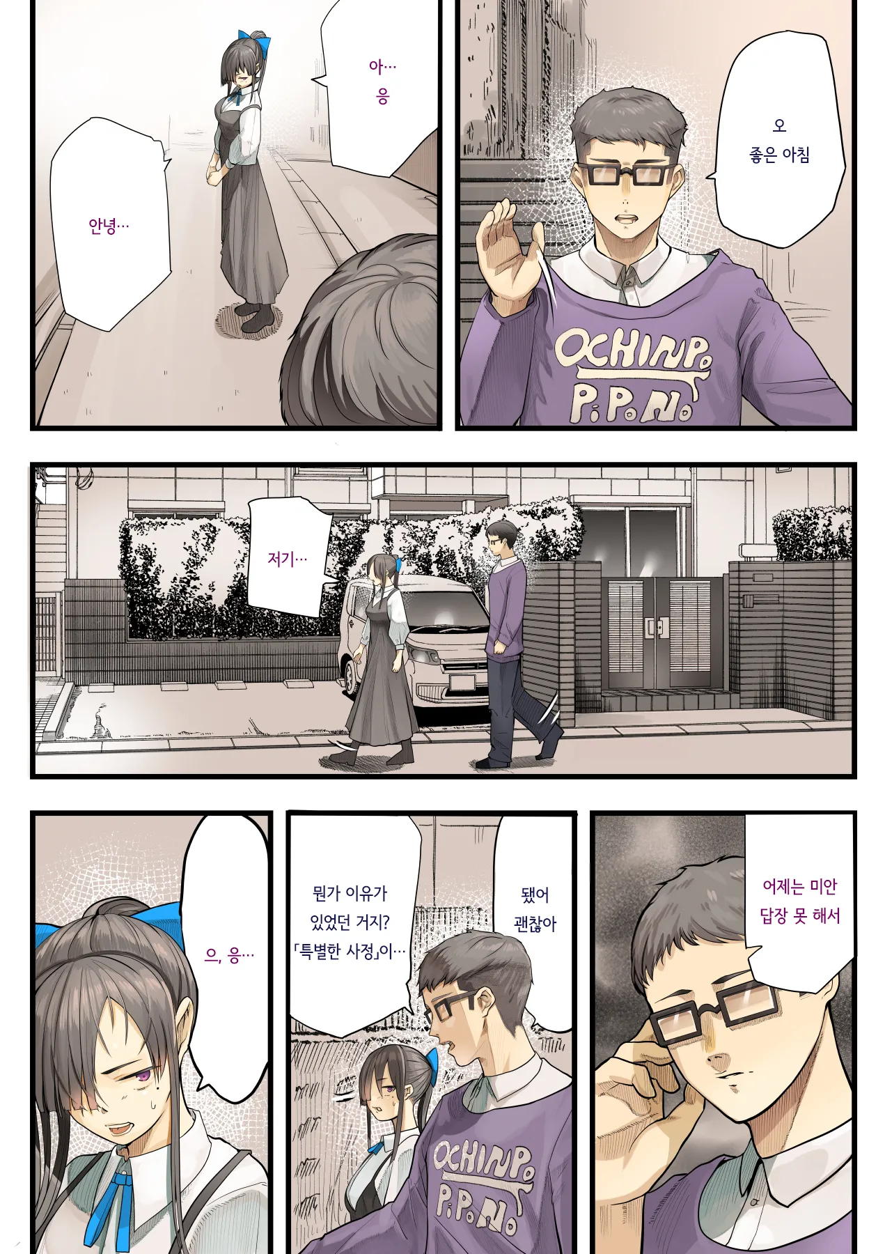 [Calm Atomosphere (Shinya)] Kimi no Maku o Yaburu no wa Boku dato Omotteta.. InCha NTR Monogatari -BSS Hen- | 너의 막을 찢는 건 나라고 생각했다··· 음침캐 NTR 이야기 -BSS편- [Korean] 이미지 번호 58