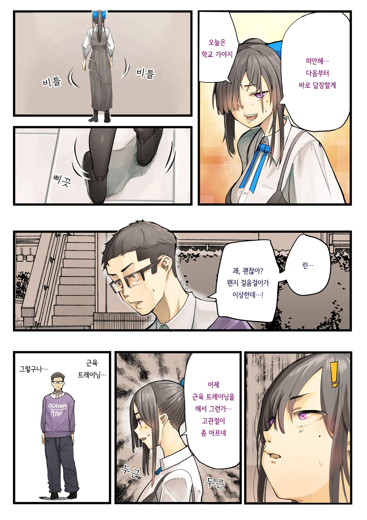 [Calm Atomosphere (Shinya)] Kimi no Maku o Yaburu no wa Boku dato Omotteta.. InCha NTR Monogatari -BSS Hen- | 너의 막을 찢는 건 나라고 생각했다··· 음침캐 NTR 이야기 -BSS편- [Korean] 이미지 번호 59