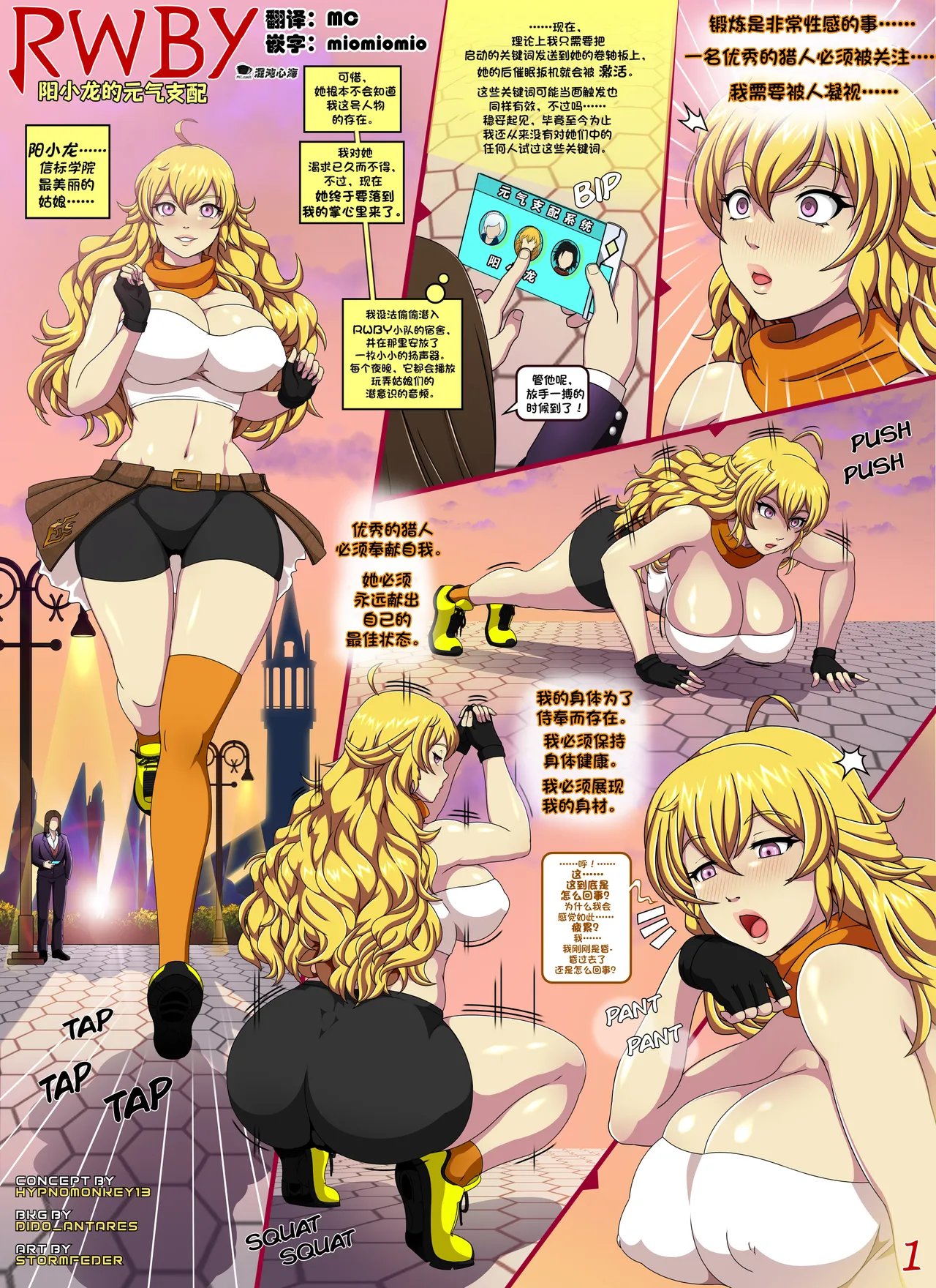 [StormFedeR] RWBY: Yang's Aura Possession 1-25（25P）[MC★Lappland★] [心海汉化组] 이미지 번호 1