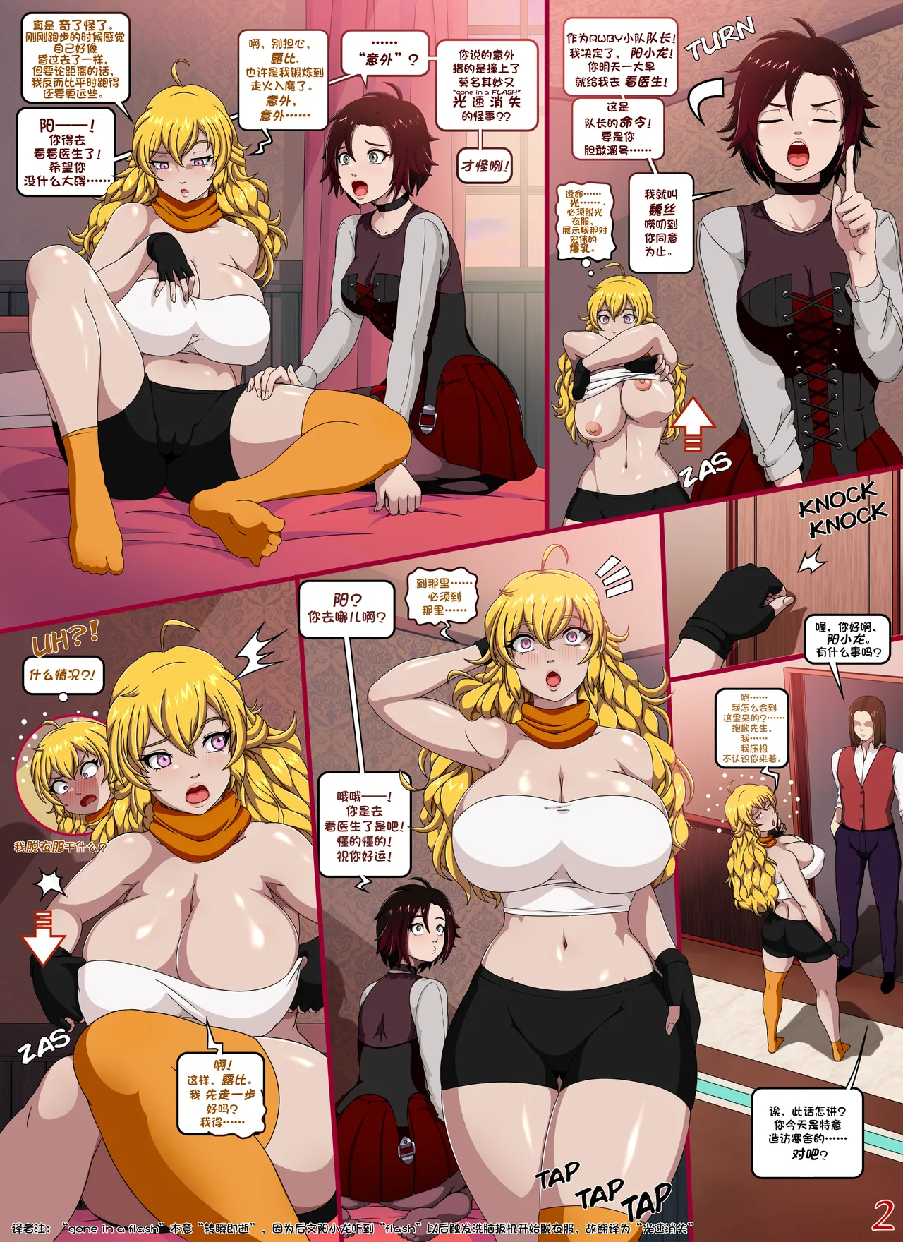 [StormFedeR] RWBY: Yang's Aura Possession 1-25（25P）[MC★Lappland★] [心海汉化组] 이미지 번호 2