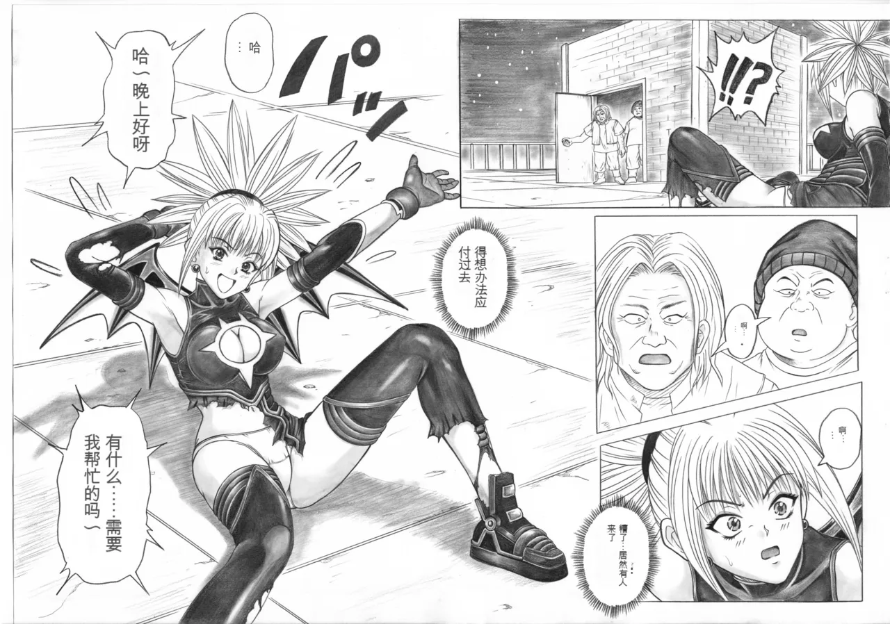 [Cyclone (Izumi, Reizei)] Rogue Spear 5 (Shadow Lady) [Digital][Chinese] imagen número 5