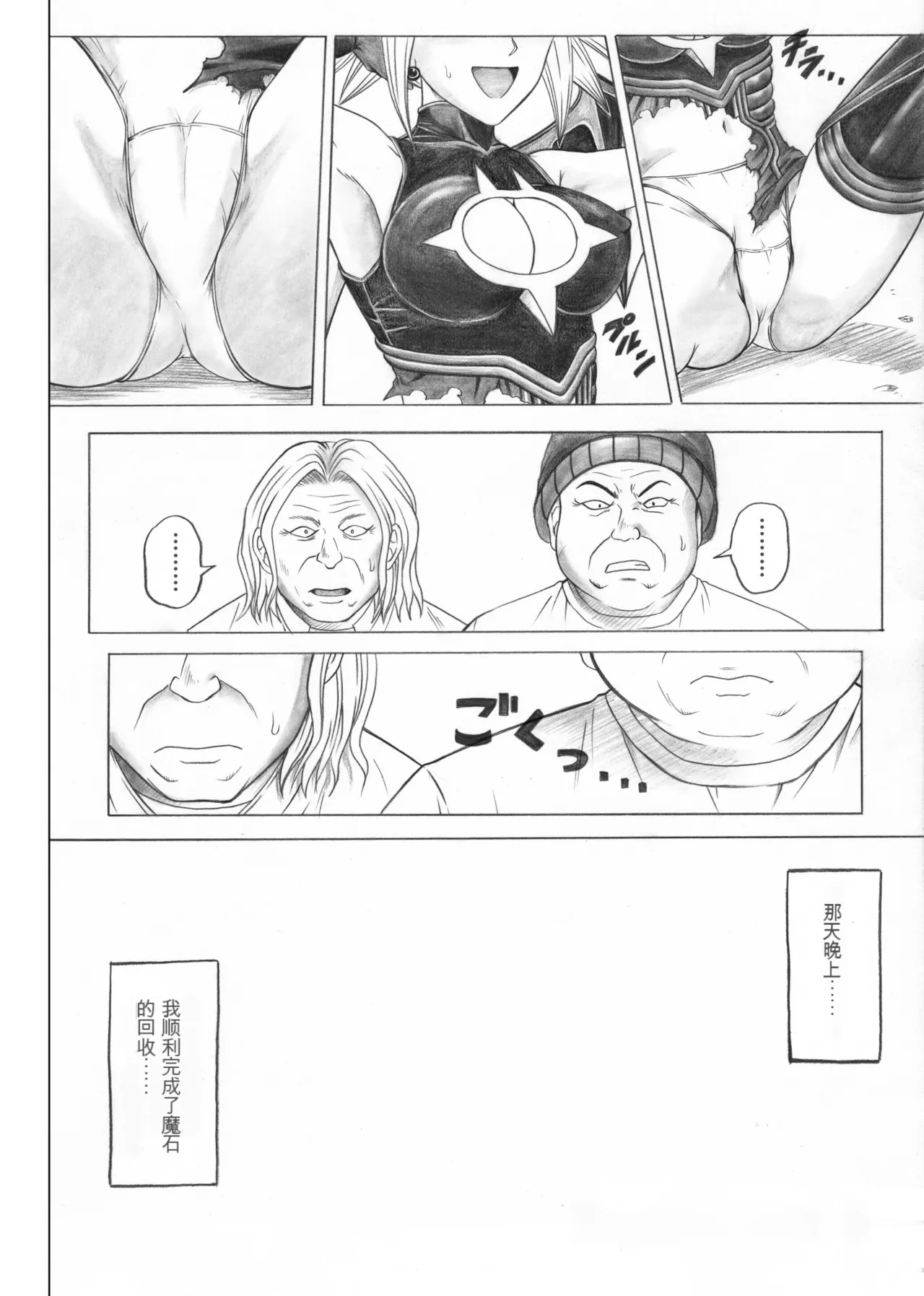 [Cyclone (Izumi, Reizei)] Rogue Spear 5 (Shadow Lady) [Digital][Chinese] imagen número 6