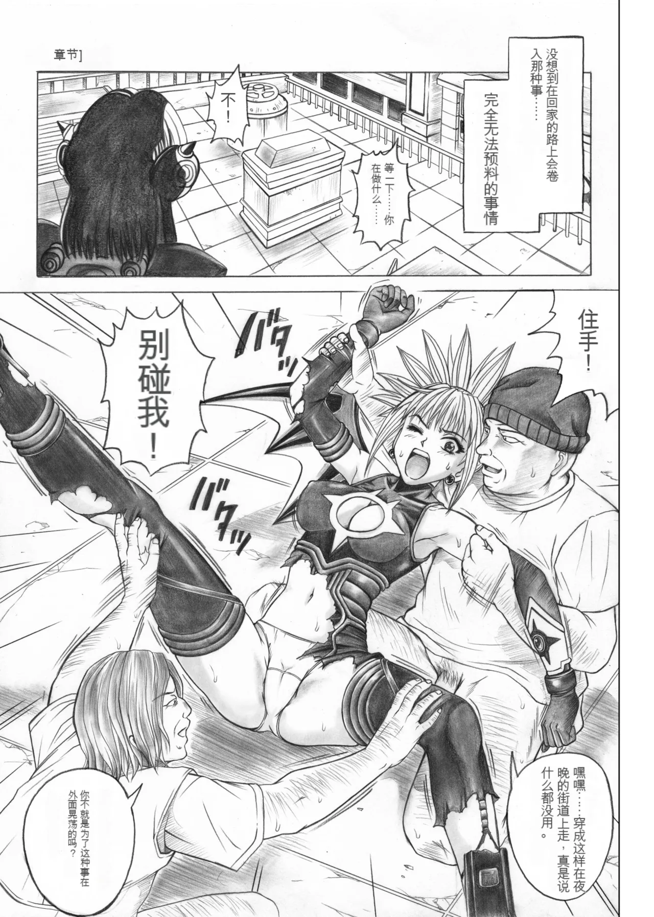 [Cyclone (Izumi, Reizei)] Rogue Spear 5 (Shadow Lady) [Digital][Chinese] imagen número 7