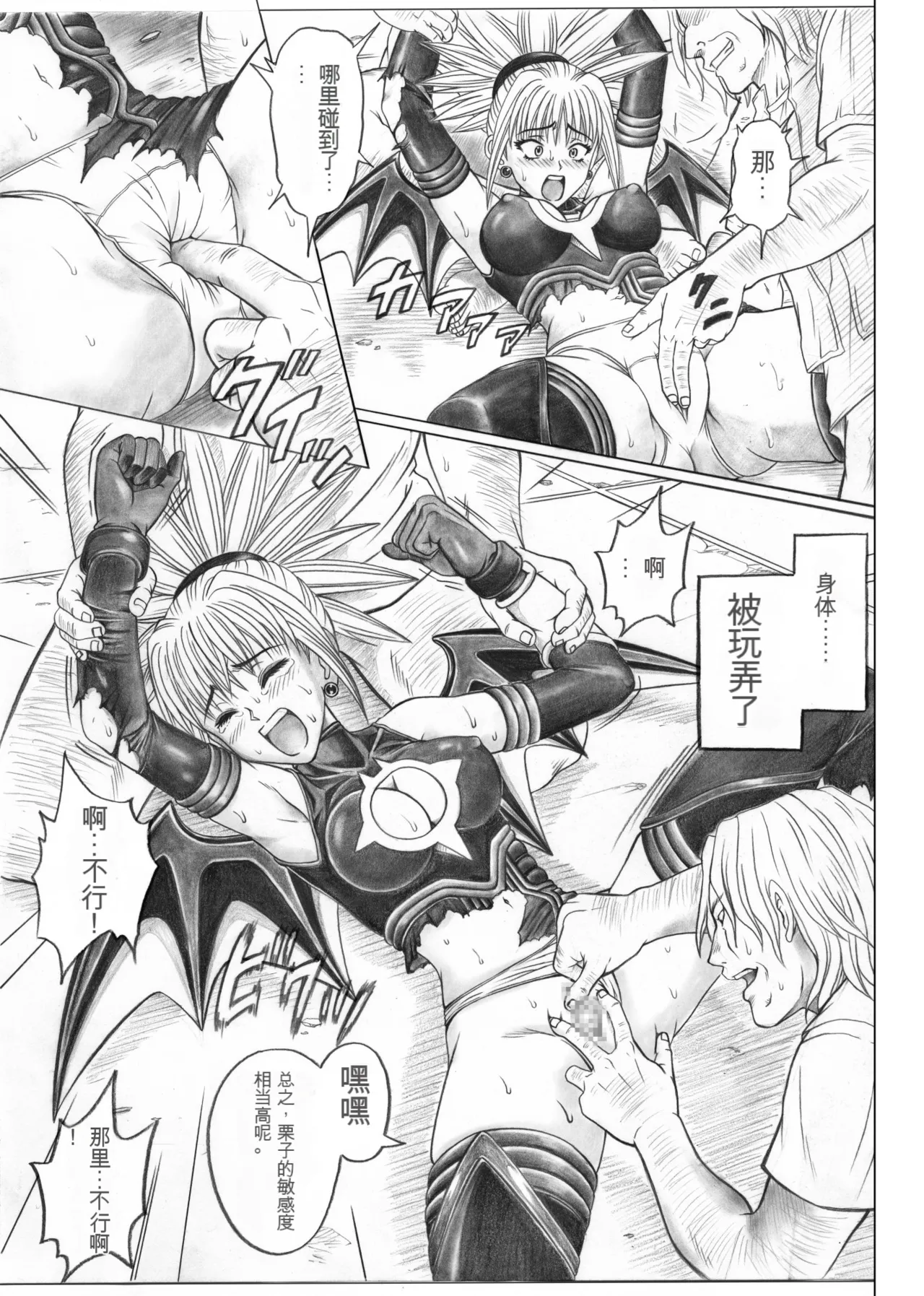[Cyclone (Izumi, Reizei)] Rogue Spear 5 (Shadow Lady) [Digital][Chinese] imagen número 9