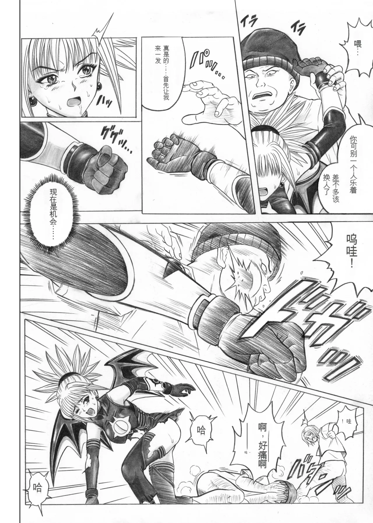 [Cyclone (Izumi, Reizei)] Rogue Spear 5 (Shadow Lady) [Digital][Chinese] imagen número 11