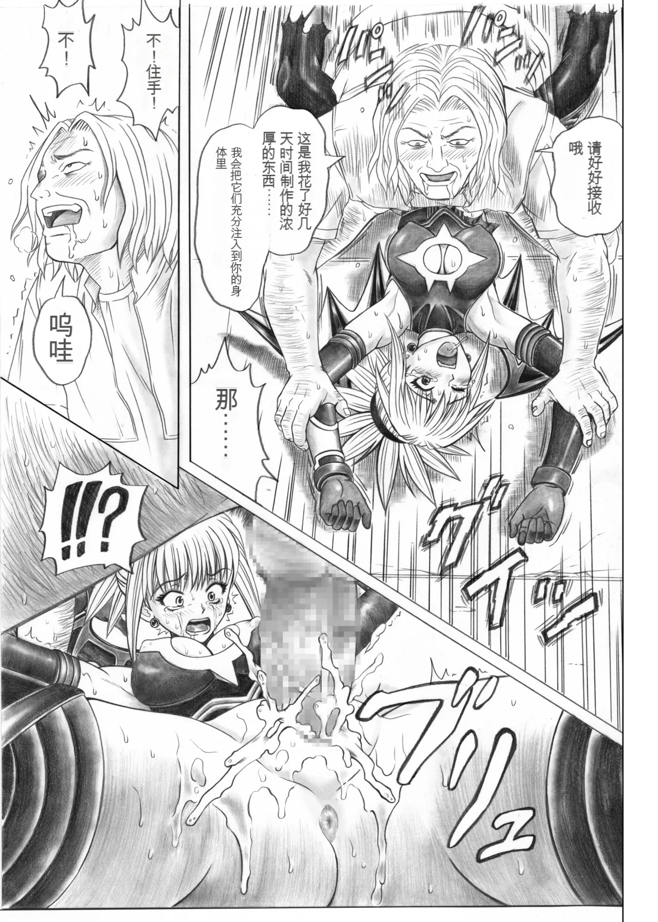 [Cyclone (Izumi, Reizei)] Rogue Spear 5 (Shadow Lady) [Digital][Chinese] imagen número 16
